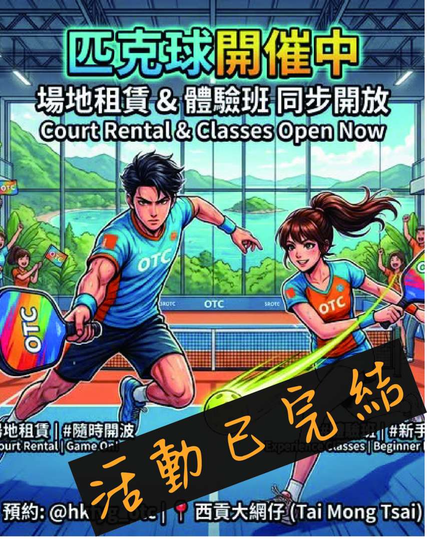 匹克球開催中2